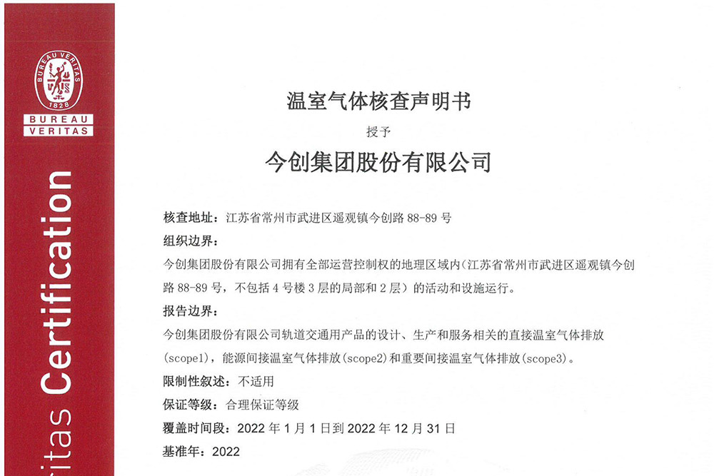 pg电子官网获ISO14064温室气体排放核查声明证书和 ISO14067碳足迹证书